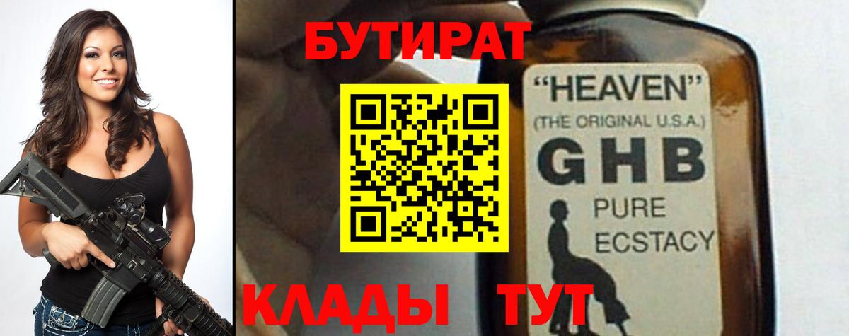 БУТИРАТ бутик Архангельск