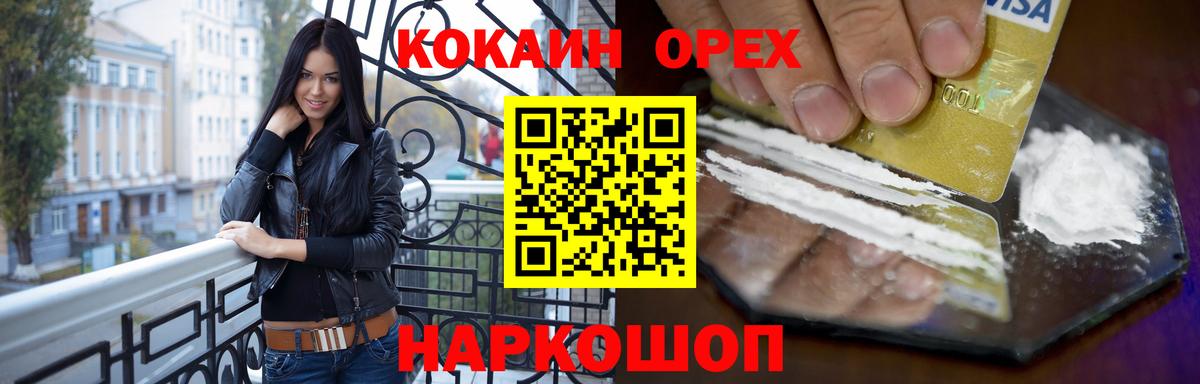 Архангельск  Cocaine FishScale  Вход с VPN  Cocaine  COCAIN 99% 