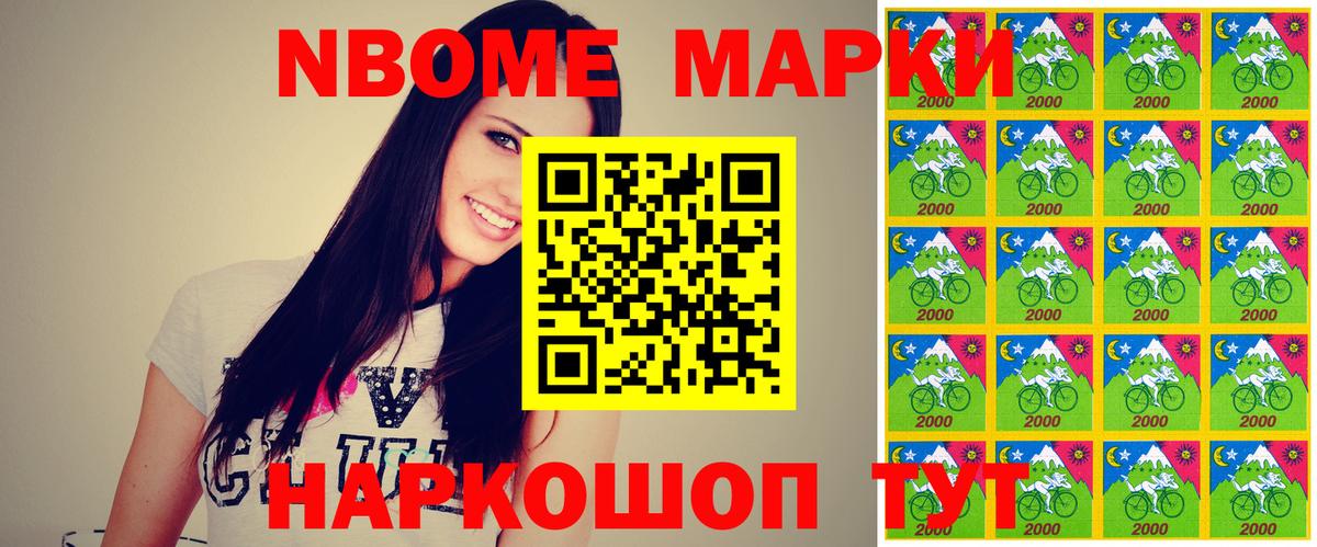 Марки N-bome 1500мкг Архангельск